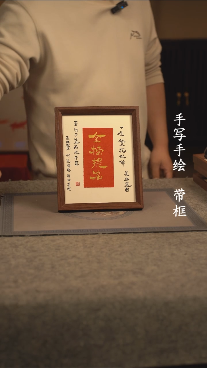 【闪购商品】书法10寸 国潮书法摆件 编号金榜题名