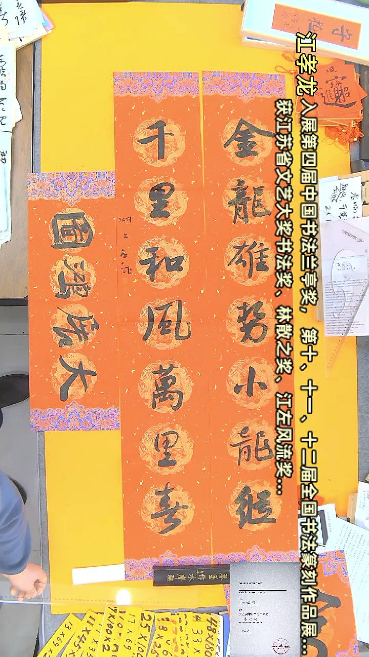 【闪购商品】书法江孝龙作品春联23*136*2 大展鸿途