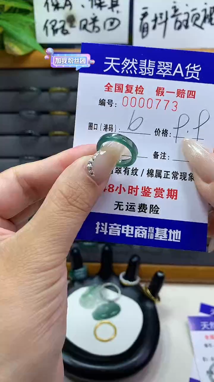 【闪购商品】翡翠戒圈未镶嵌       773