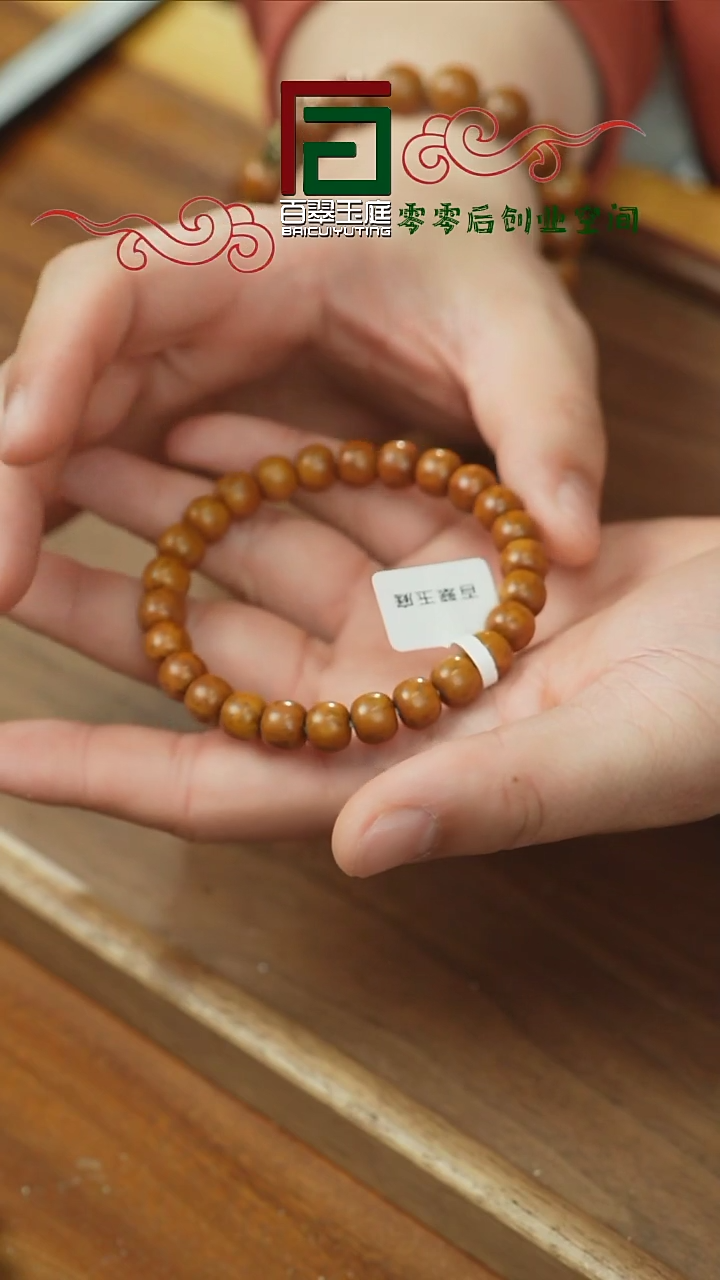 【闪购商品】紫金鼠手串4004咖黄皮实心老型9+8