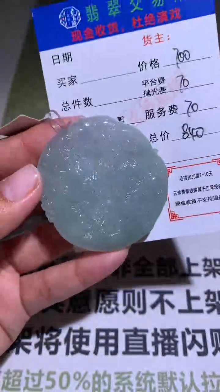 【闪购商品】定制翡翠未镶嵌P毛货-不退不换-多样性发货