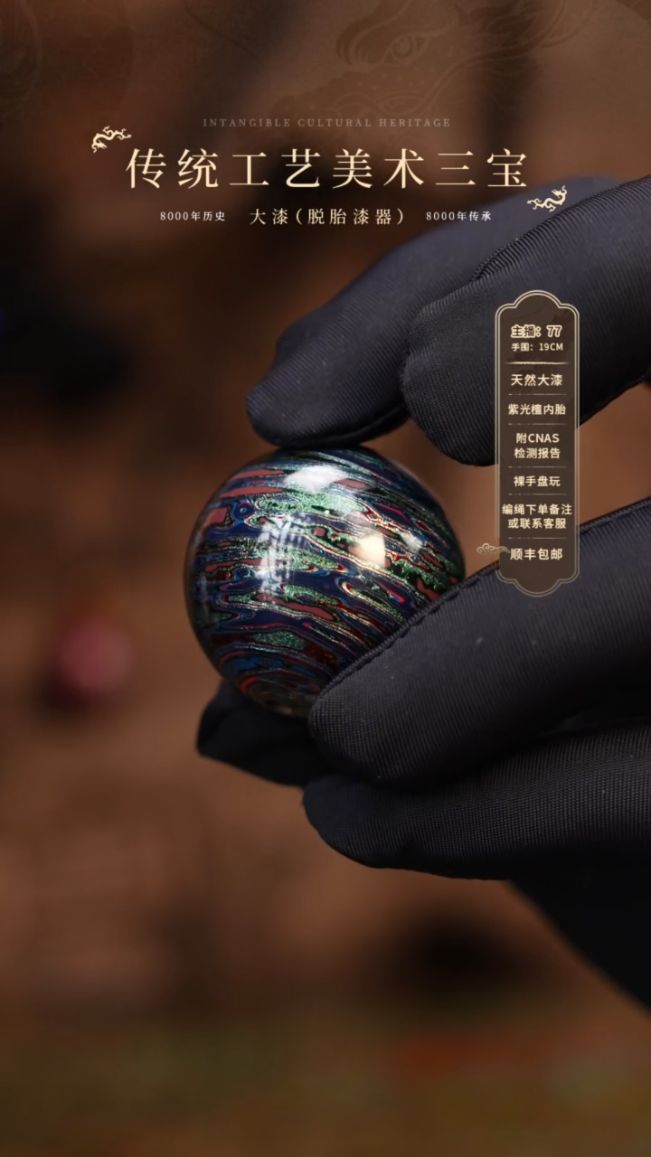 【闪购商品】大漆单珠/漆粉/3.0cm   889