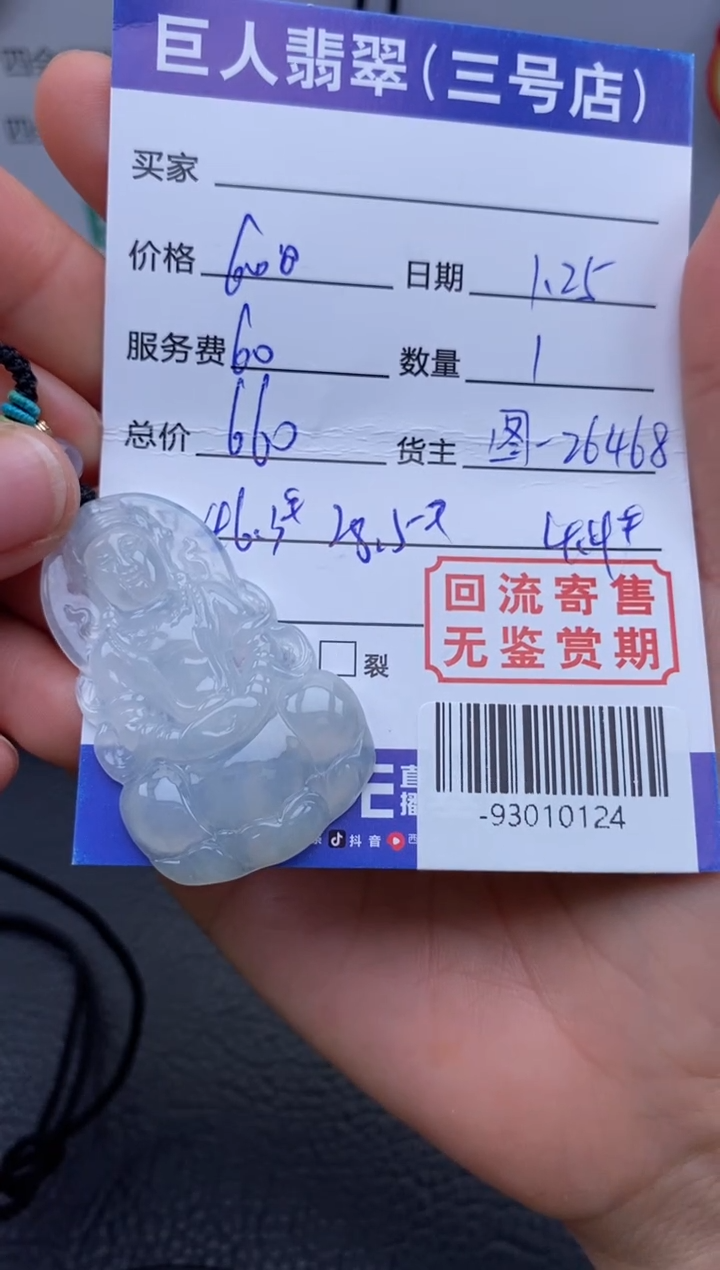 【闪购商品】翡翠颈饰未镶嵌多人-93010124