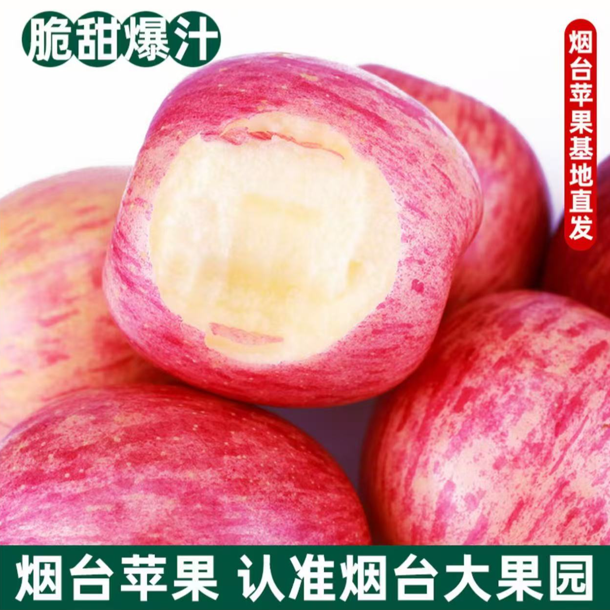【红富士产地直发】烟台红富士苹果脆甜多汁产地直发新鲜水果