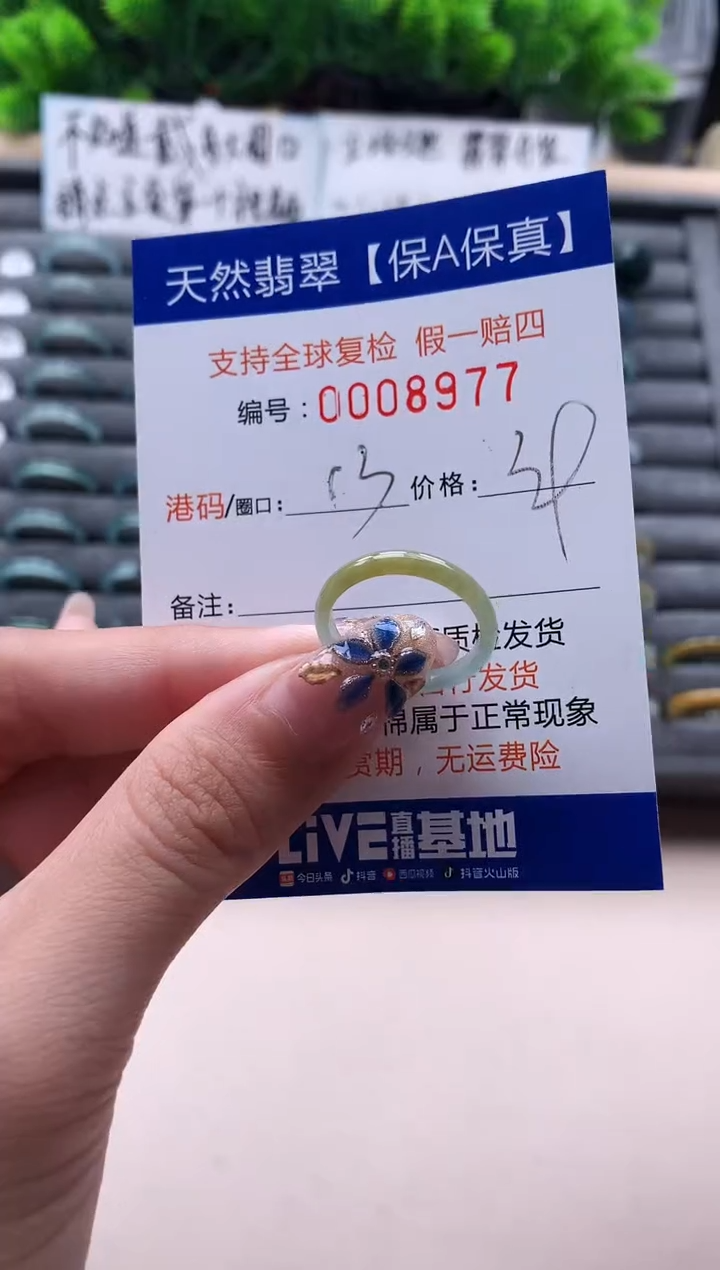 未镶嵌戒指翡翠8799