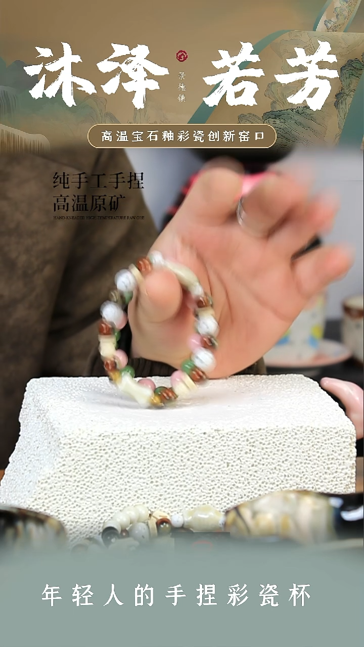 陶瓷无盖款【沐泽文创·手捏系列】手串x2