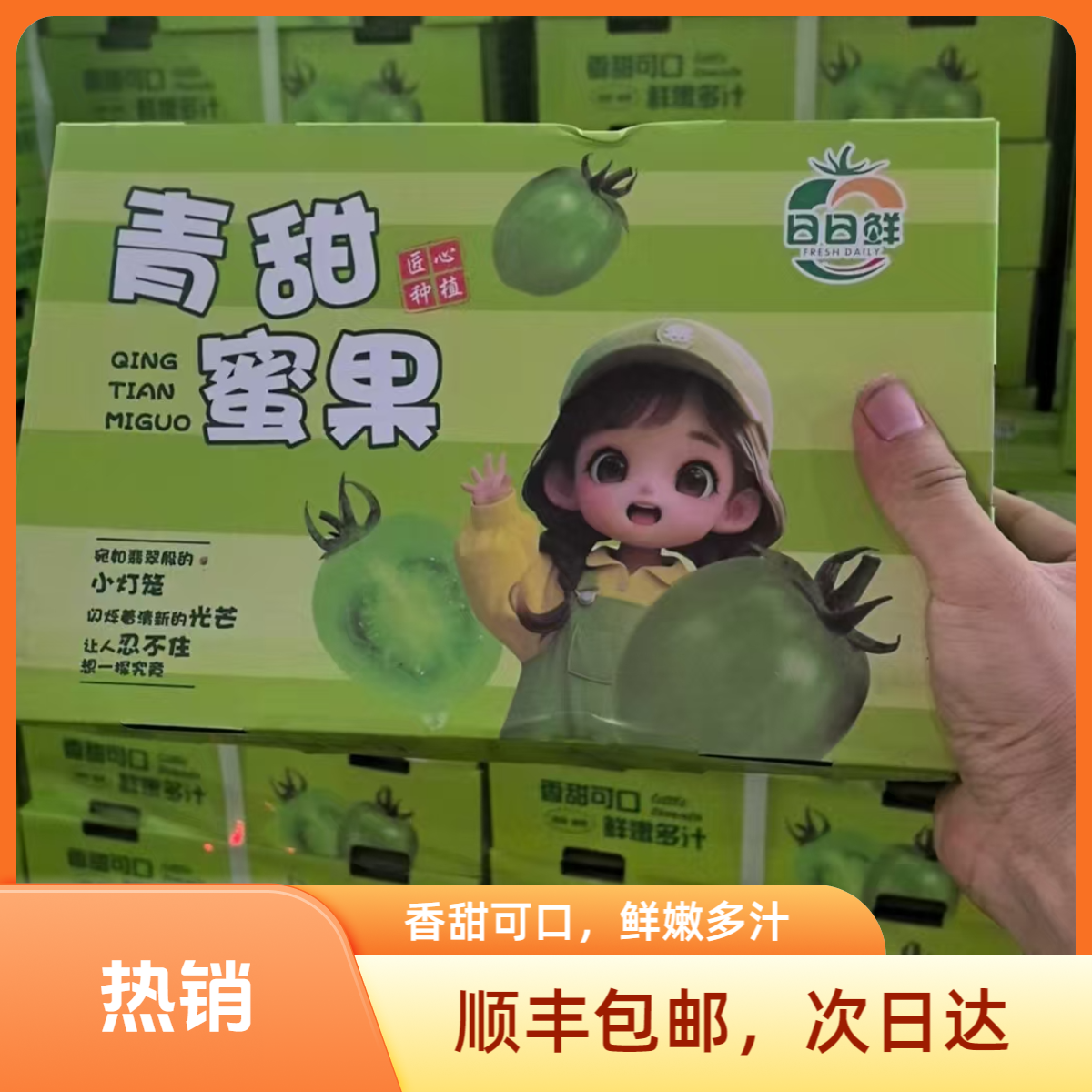 【红星天天甄选】青甜蜜果小番茄礼盒2斤±100g【顺丰包邮次日达】(皮薄易爆，介意慎拍)绿色樱桃小番茄山东省