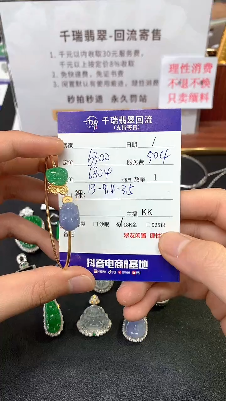 【闪购商品】翡翠手镯18K金镶嵌手镯回流不退不换|6804+0