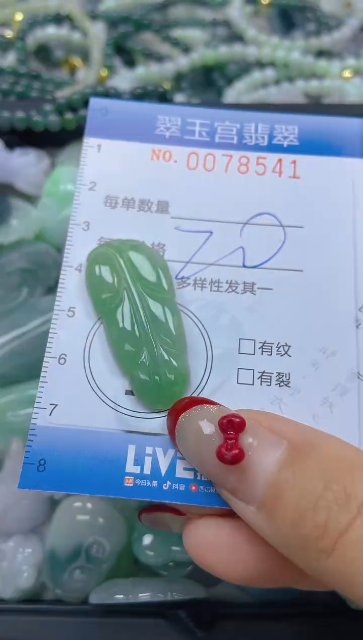 【闪购商品】翡翠颈饰未镶嵌闪购0078541