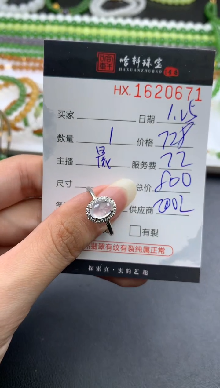 【闪购商品】翡翠挂件未镶嵌哈轩 戒指1