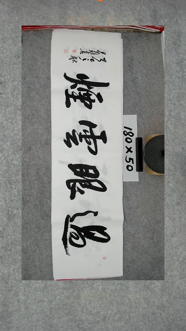 书法吕老师书法作品