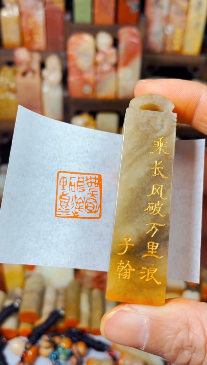 【闪购商品】巴林石印石手工篆刻《乘长风破万里浪》1.8