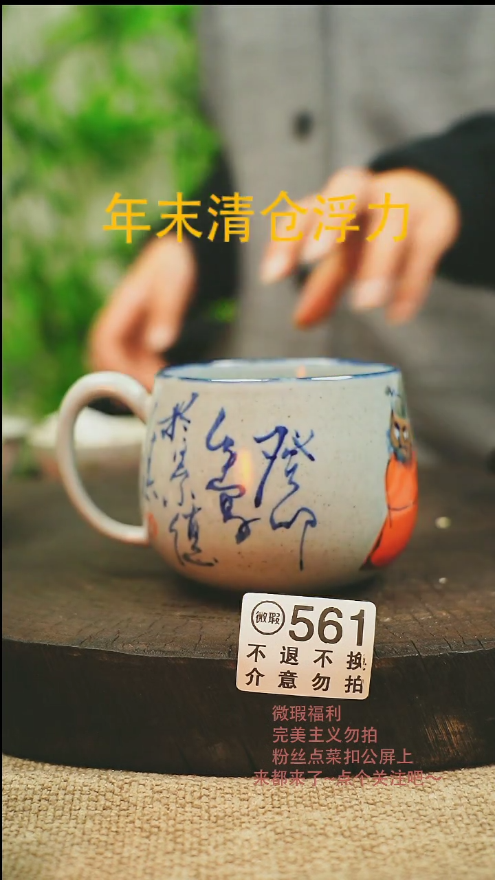 【闪购商品】微瑕景德高温釉下彩561