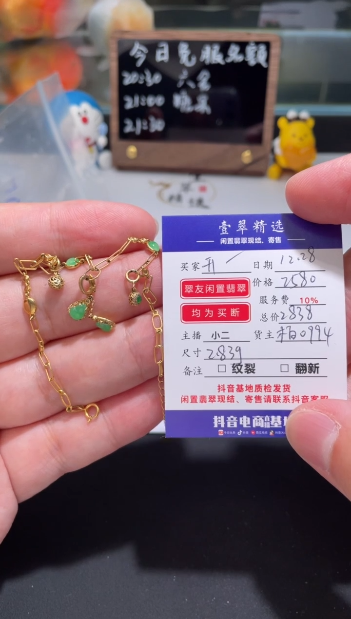 18K金镶嵌挂件翡翠开*手链