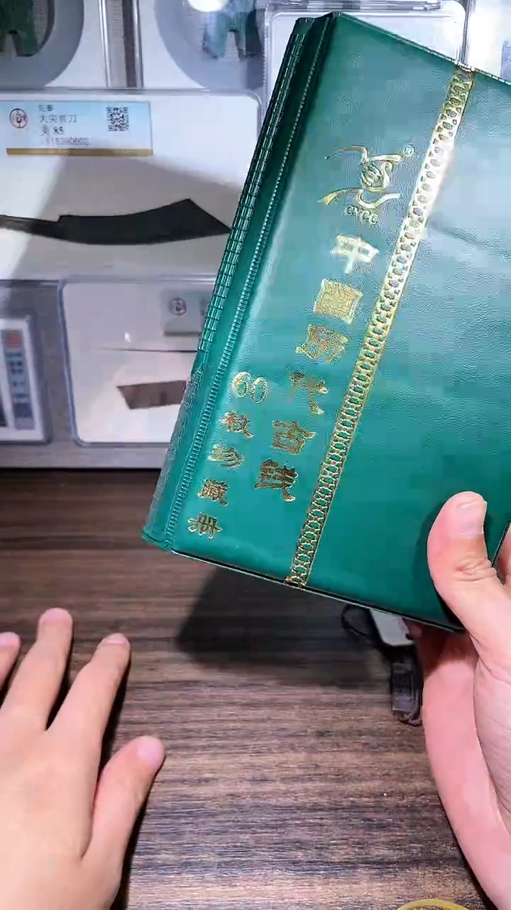 【闪购商品】金历代 历代历代册一本