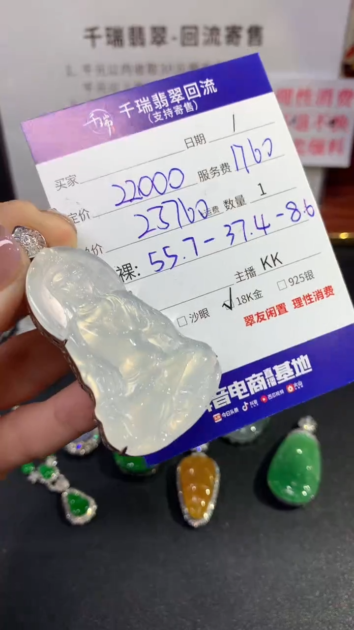 【闪购商品】翡翠吊坠(不含链)18K金镶嵌观音回流不退不换|23760+0