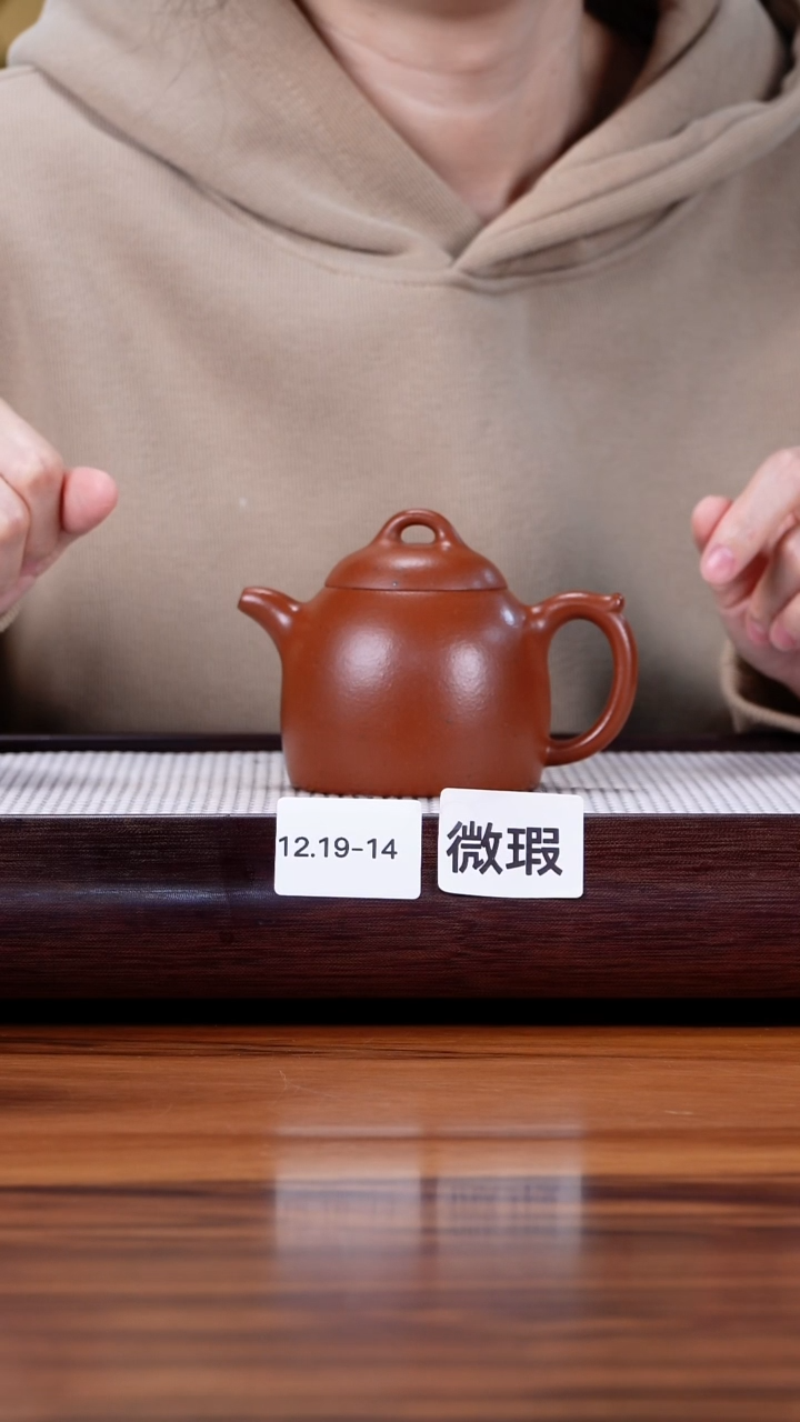 茶壶紫砂12.19-14 95全 朱泥 秦权微瑕180