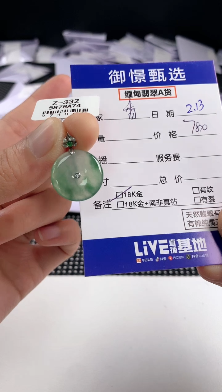 【闪购商品】翡翠颈饰18K金镶嵌103         