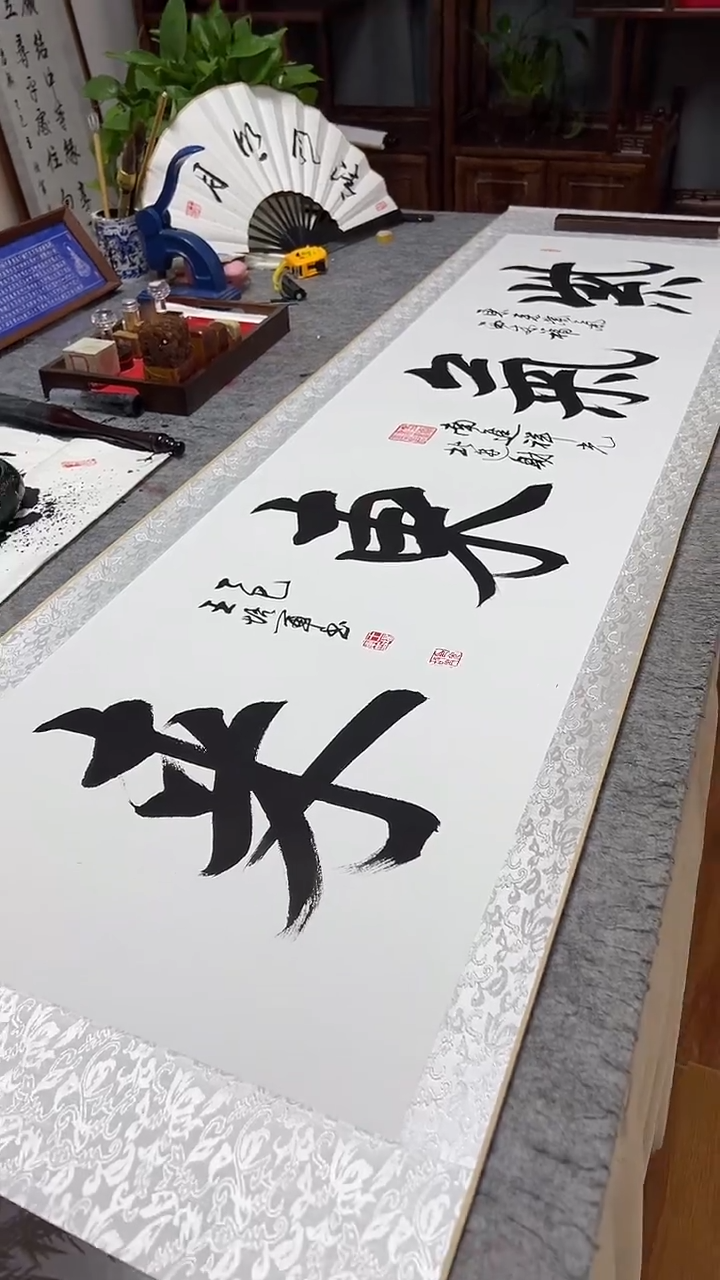 书法王培军 紫气东来 200*55