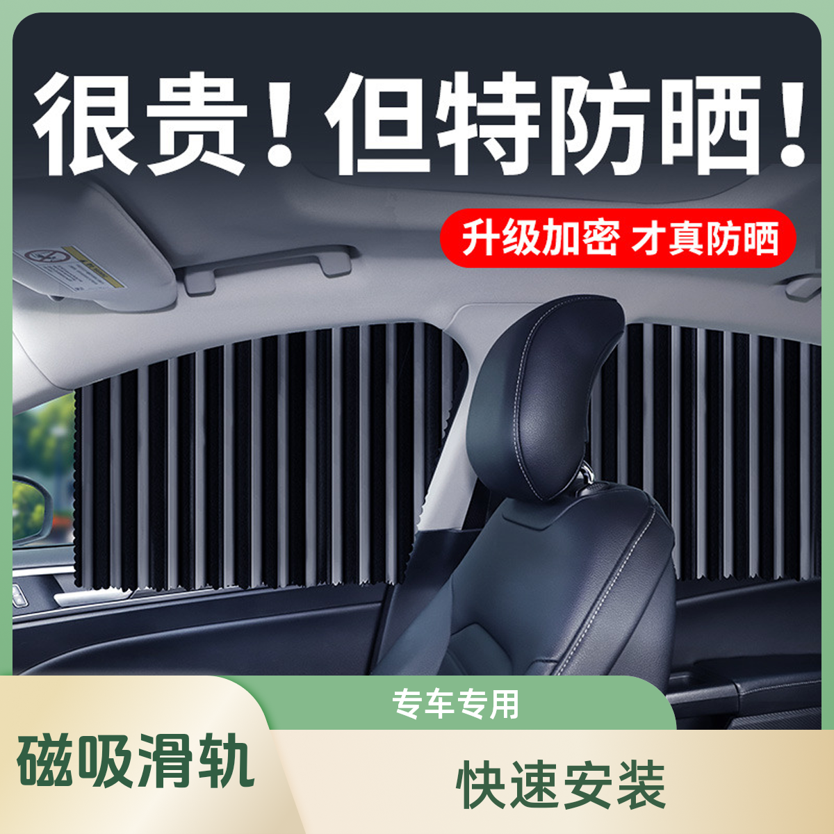 汽车窗帘遮阳帘轨道式车载隐车帘磁吸滑轨车用小车内防晒专用