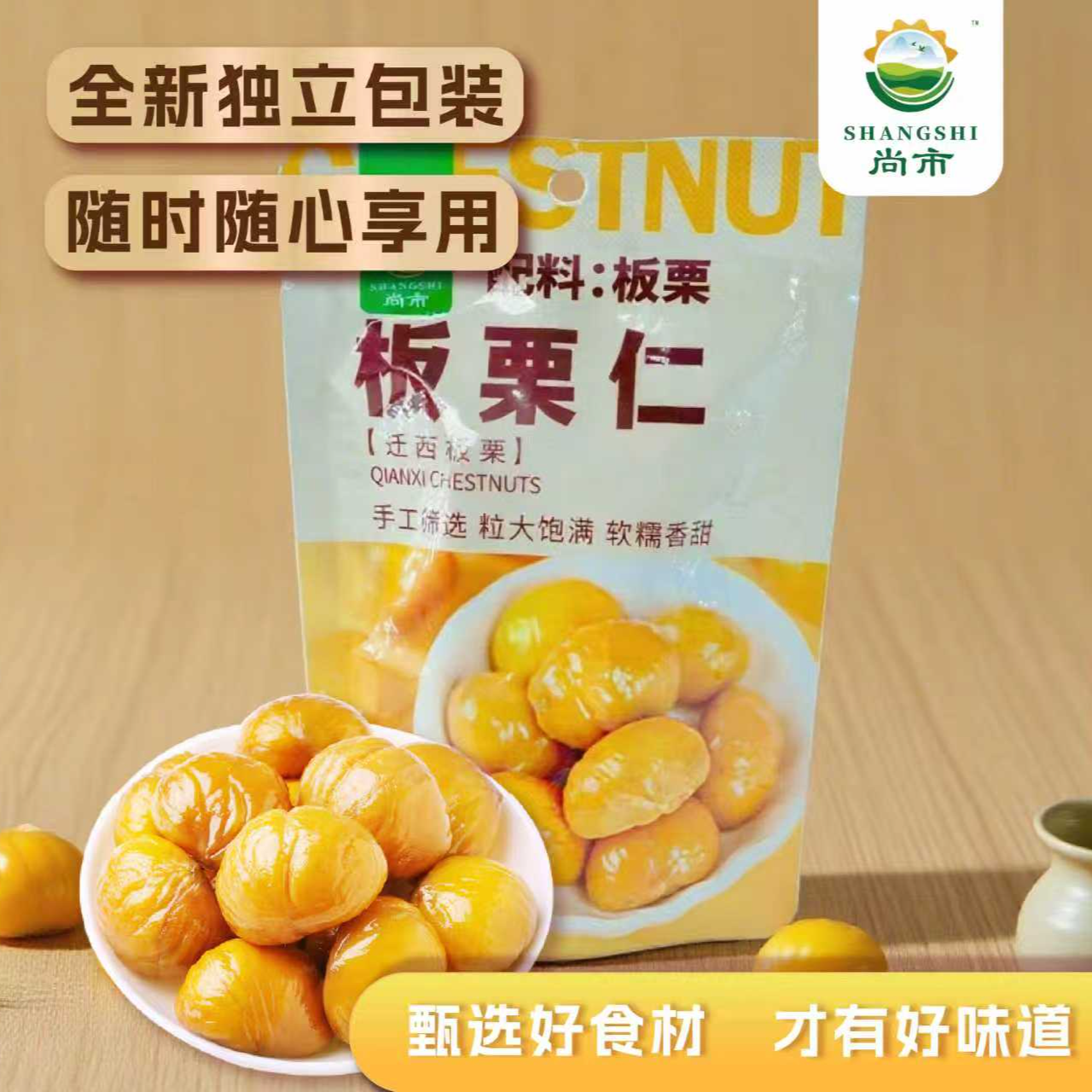迁西板栗栗子精品大果香甜软糯开袋即食油栗仁厂家直销大清仓处理