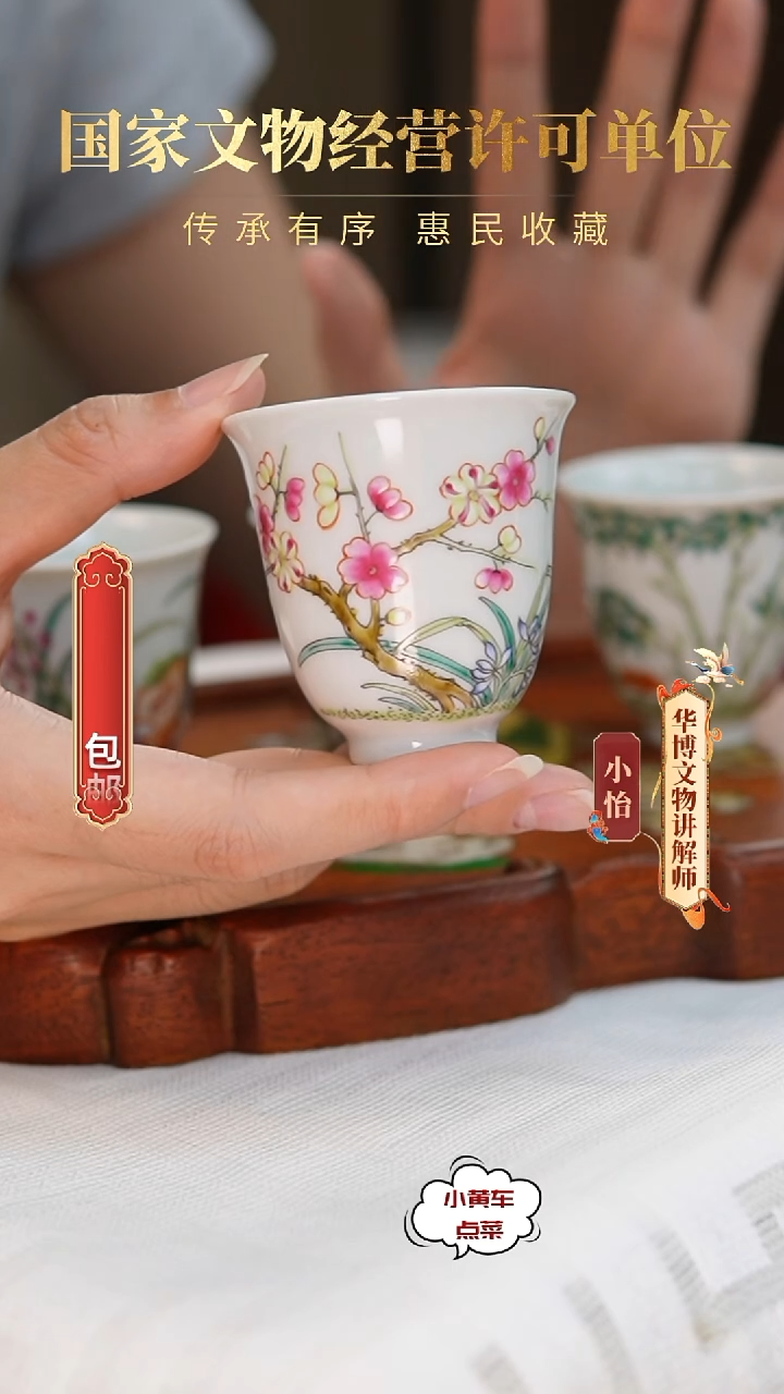 清杯8859粉彩梅花铃铛杯