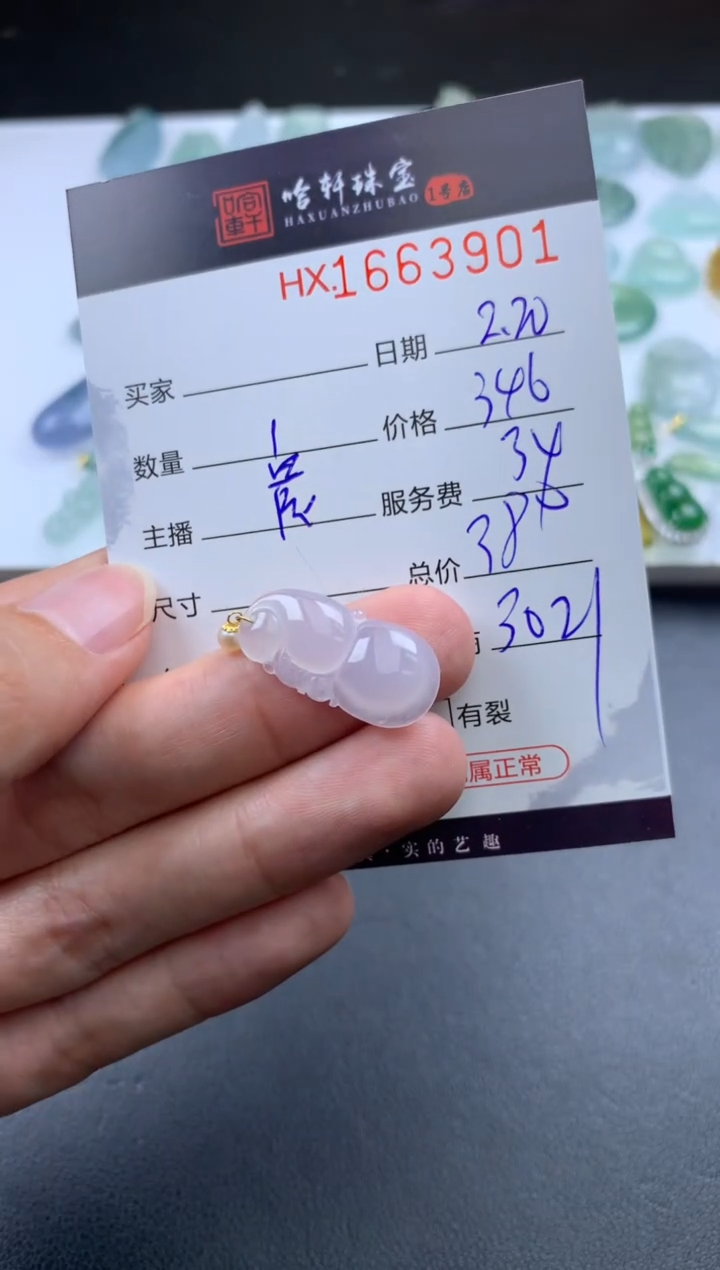 【闪购商品】翡翠挂件未镶嵌哈轩 挂件1
