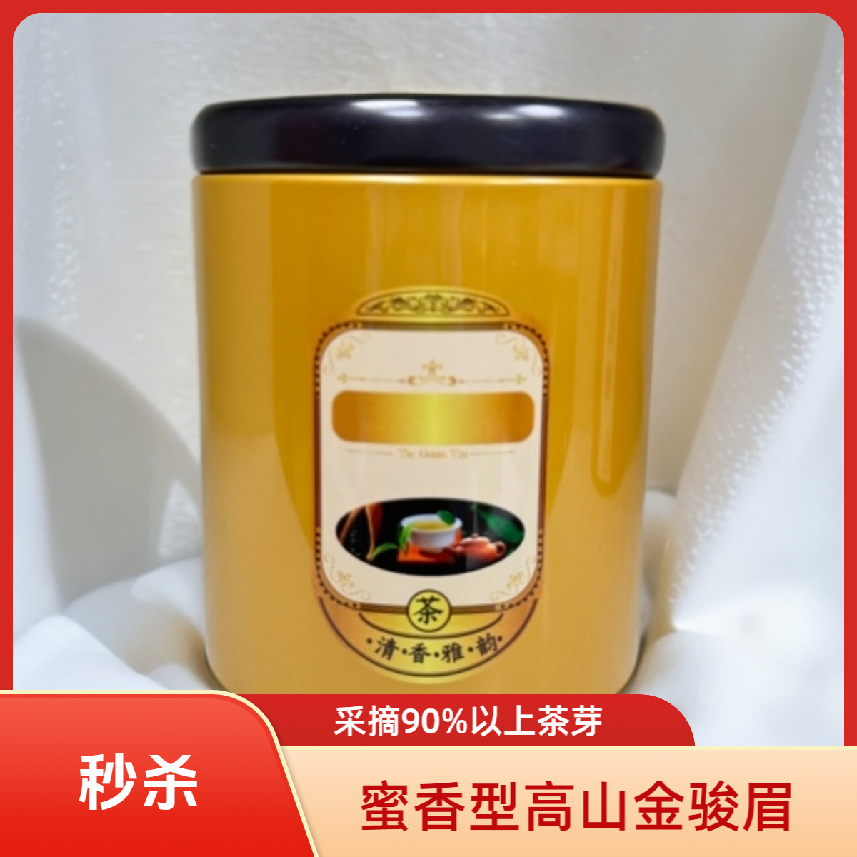 【雅韵无礼盒】古工福建醇厚金骏眉红茶蜜香型新茶叶