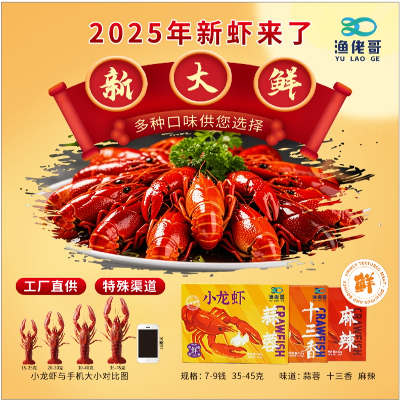 渔佬哥7~9钱麻辣蒜香十三香小龙虾肉质调料饱满新鲜送礼有面