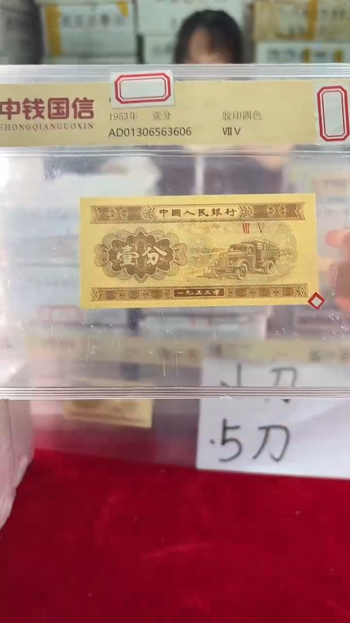 1953年壹份国信评级单张-1