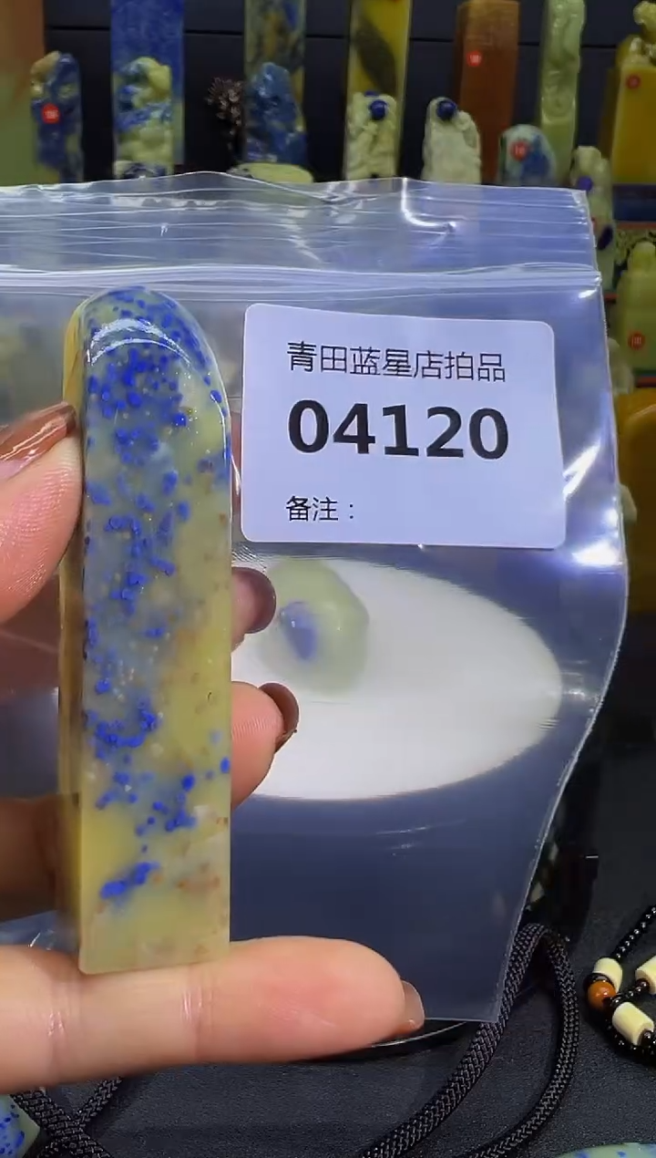 青田石青田蓝星总部拍品