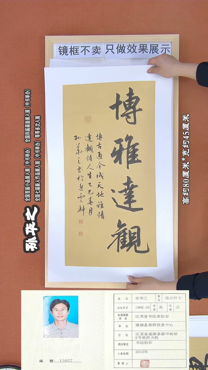 书法8孙华之书法作品