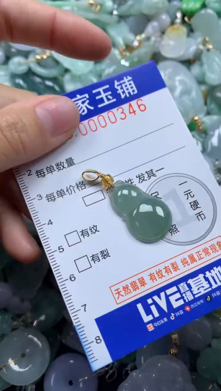 颈饰未镶嵌翡翠346