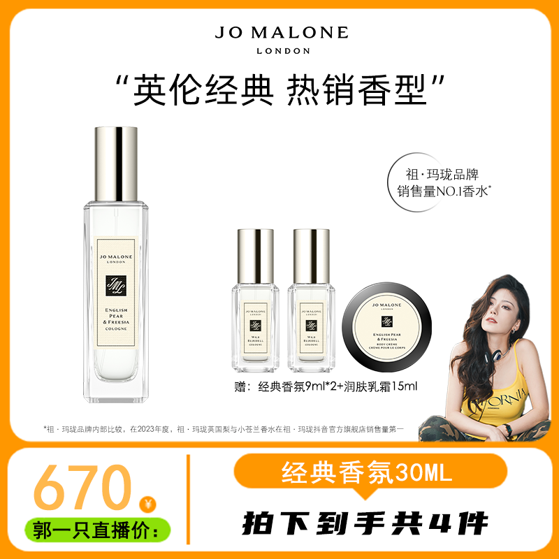 【郭一只专属】祖玛珑香水英国梨与小苍兰蓝风铃 30ml香水礼盒淡香