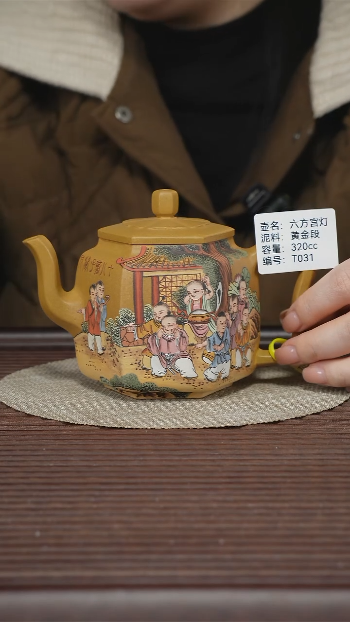 茶壶紫砂T031 黄金段 六方宫灯 320cc