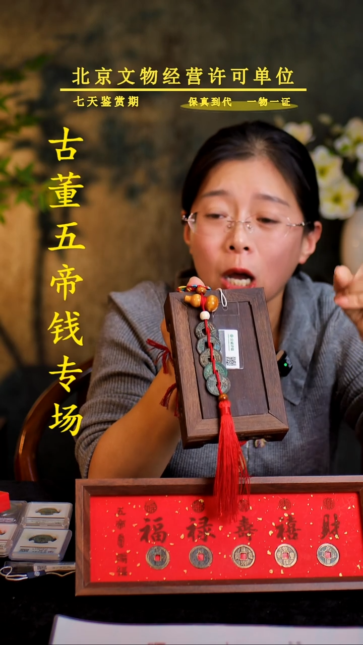 铜中-华-大五帝 【串】【图为样品，同品同分则优发货】