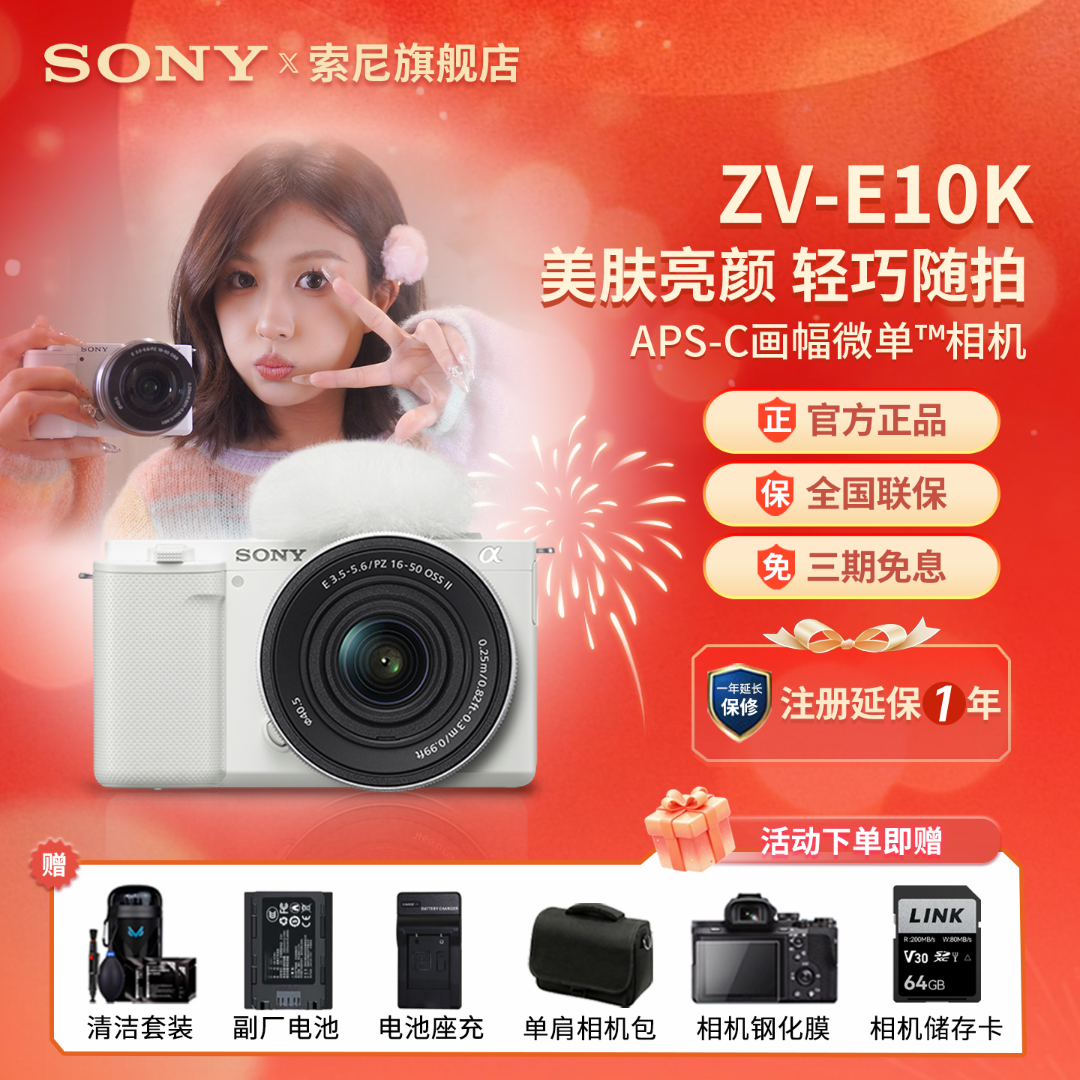 Sony/索尼ZV-E10K微单相机美肤自拍半画幅zv-e10标准镜头 zve10