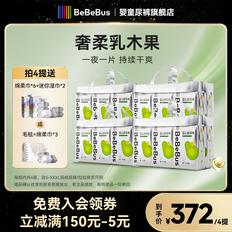 【官旗乳木果2.0】4提bebebus 乳木果润纸尿裤学步裤透气