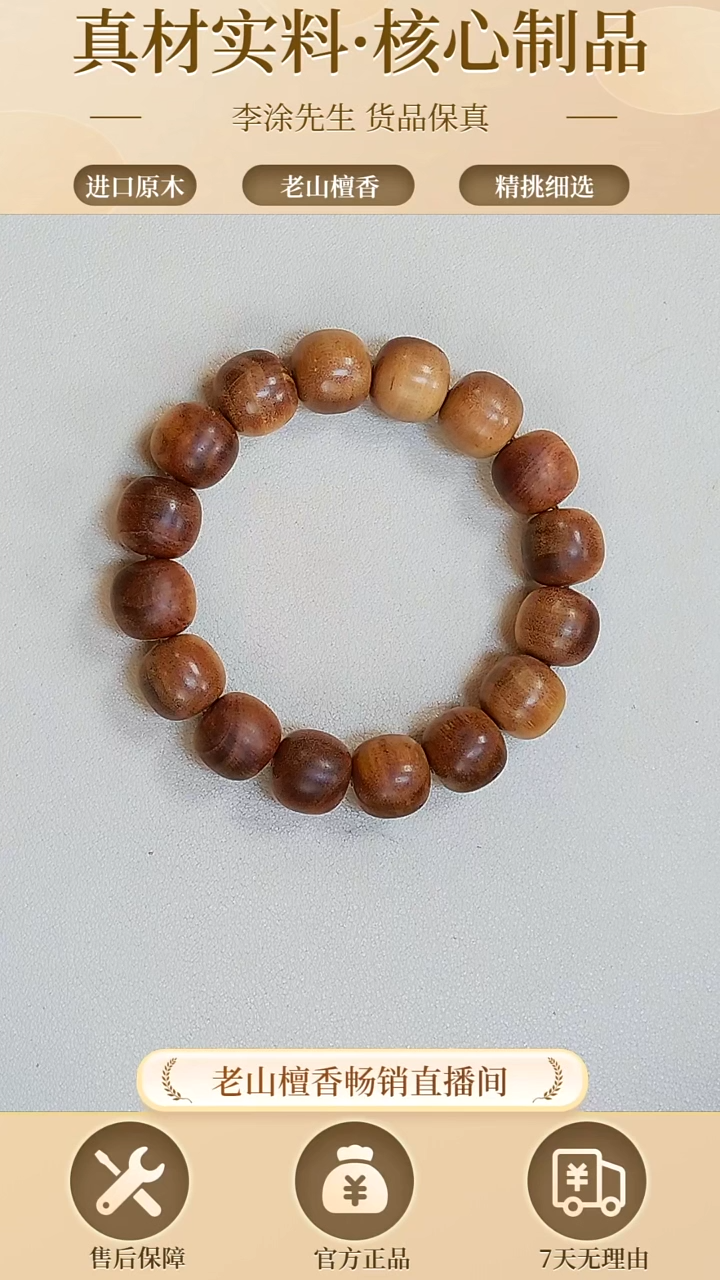 【闪购商品】檀香木手串/手链老山檀13*14单圈