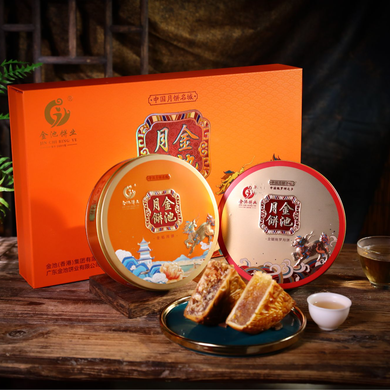 金池双金至尊商务礼盒金腿拖罗金桔月饼双口味精品礼盒金池