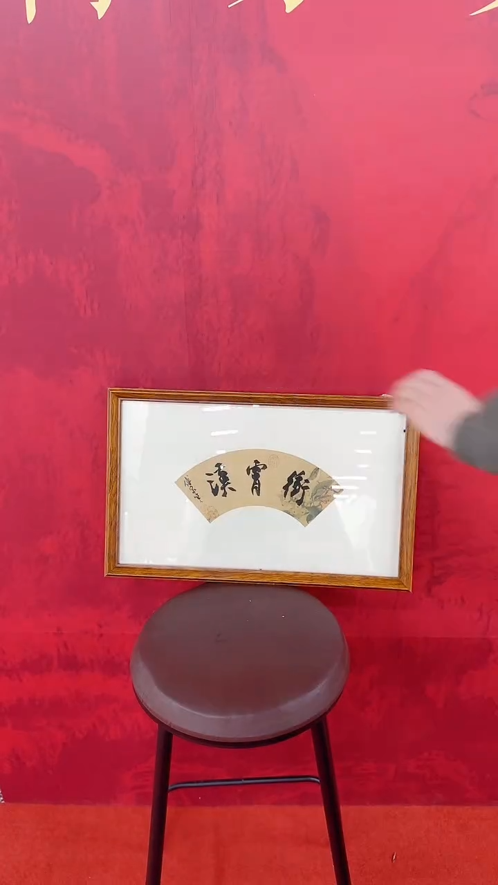 书法傅老师书法作品