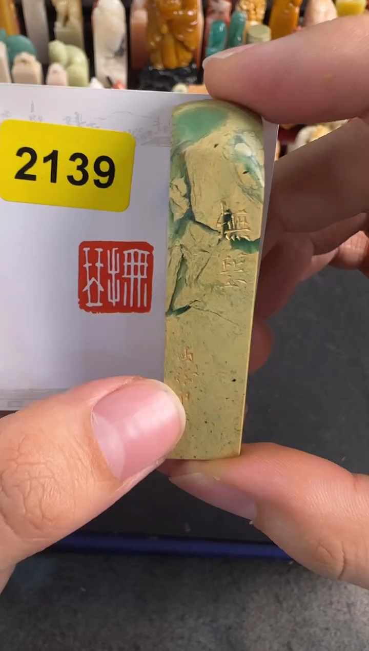 【闪购商品】昌化石印石编号编号2139