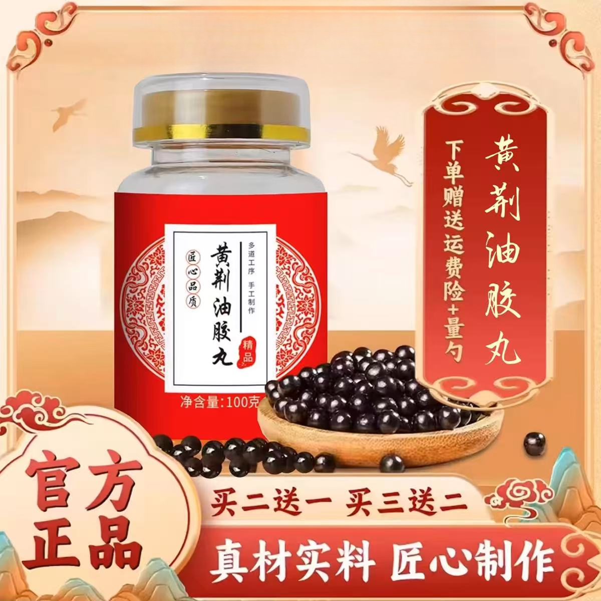 【官方正品】北京同仁原材料 黄荆油胶丸 真材实料 匠心品质