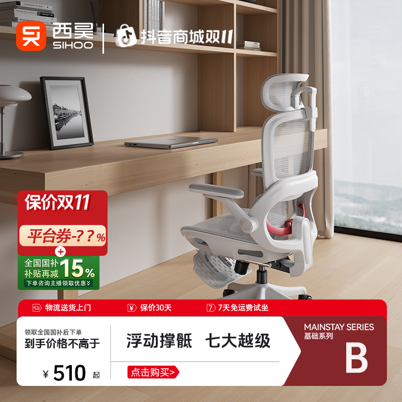 【入门即专业】西昊B100pro人体工学椅电脑椅办公椅电竞椅HD