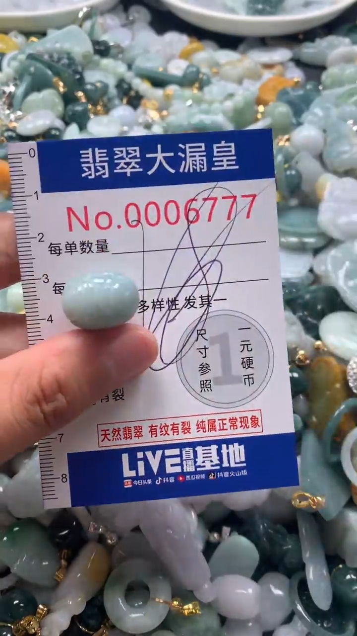 【闪购商品】翡翠吊坠(不含链)未镶嵌6777