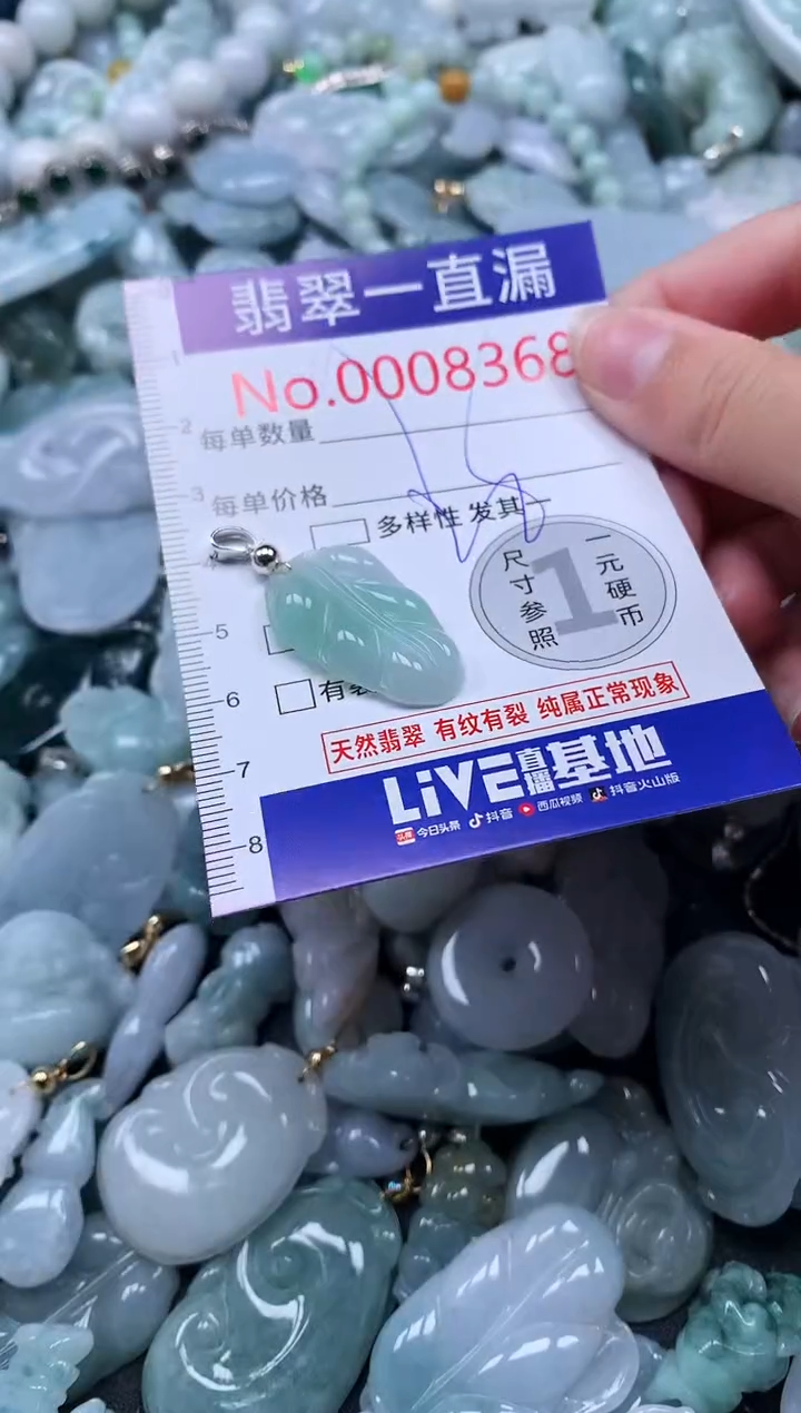 【闪购商品】翡翠吊坠(不含链)未镶嵌8368