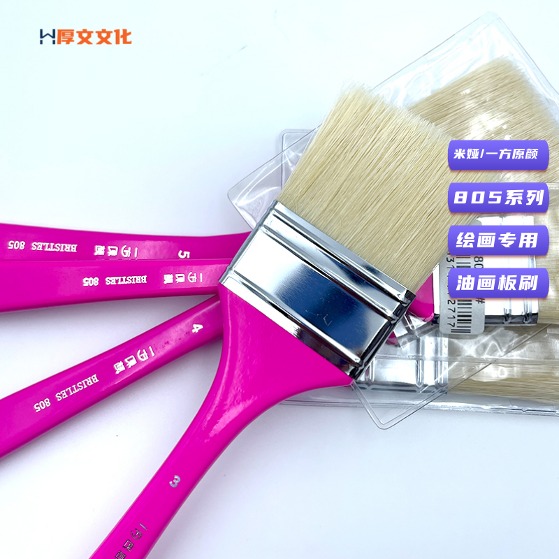 （平头刷）805米娅一方原颜猪鬃平头板刷长柄