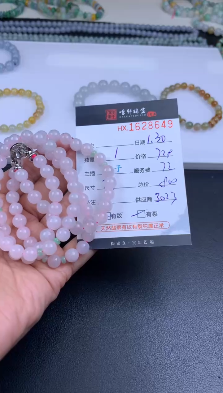 【闪购商品】翡翠挂件未镶嵌哈轩 珠串1（有纹有裂）