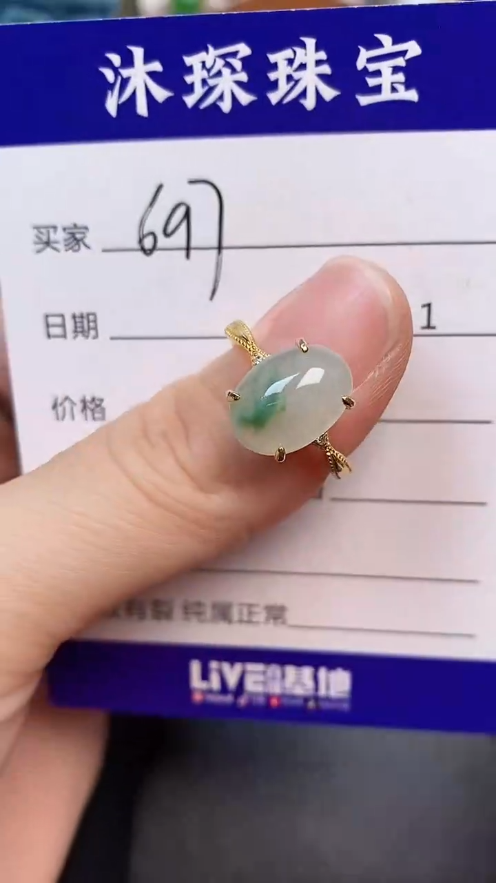 翡翠戒指未镶嵌6970