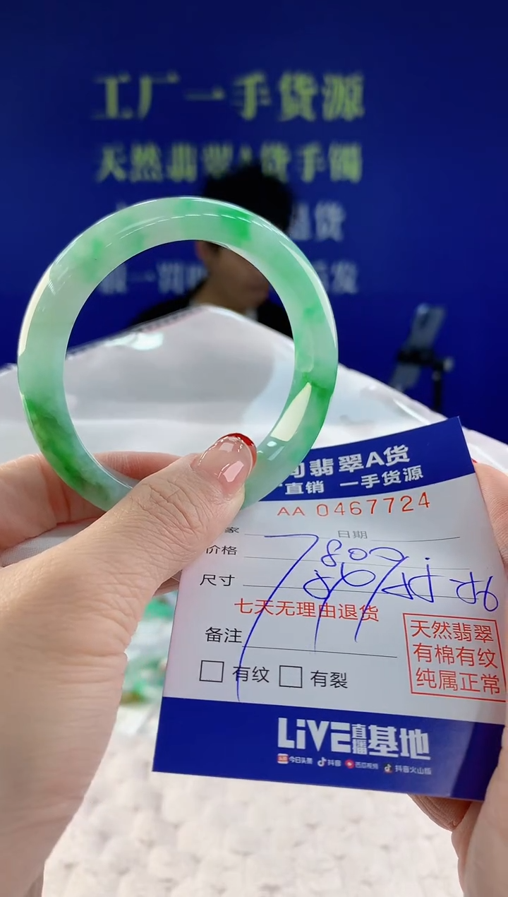 【闪购商品】翡翠手镯未镶嵌24天然A货翡翠